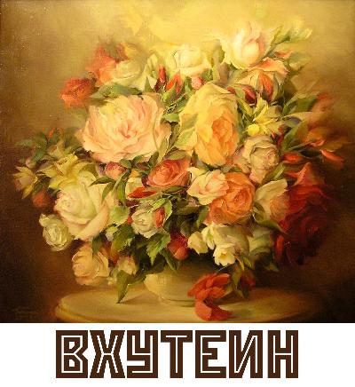 День знаний ВХУТЕИН