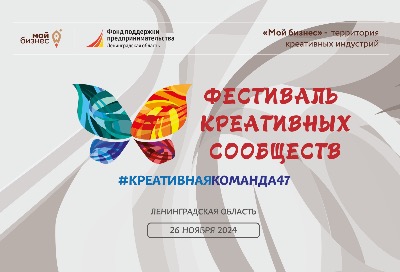 ВХУТЕИН на первом форуме креативных индустрий Ленинградской области
