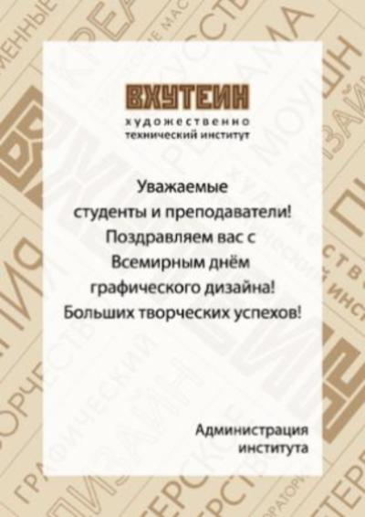 Всемирный день графического дизайна