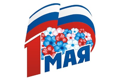 ВХУТЕИН поздравляет с 1 мая!