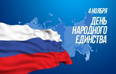 4 ноября - выходной день