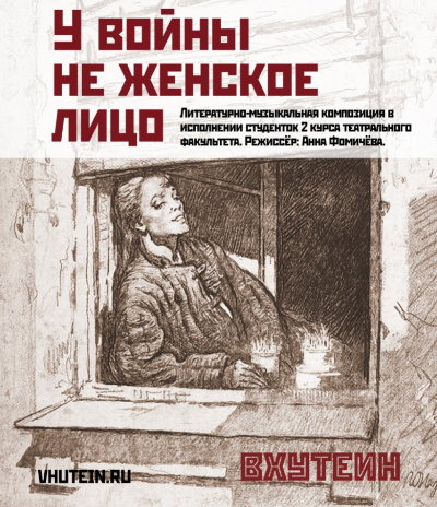 Литературно-музыкальная композиция "У войны не женское лицо"