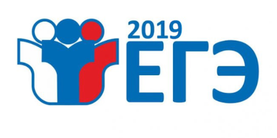 ЕГЭ-2019