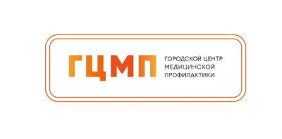 Городской центр медицинской профилактики информирует