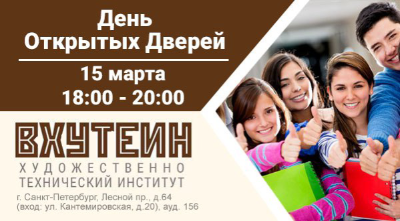 Приглашаем вас на День открытых дверей!