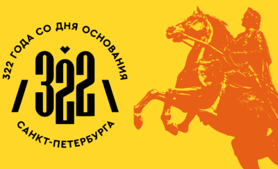 Поздравляем с Днем города!