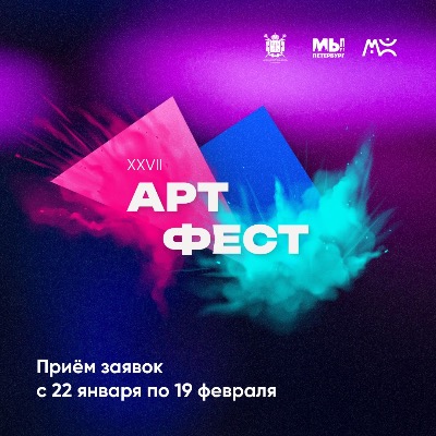 XXVII АРТ ФЕСТ