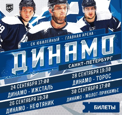 Приглашаем на хоккей!