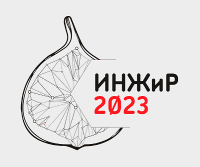 Летняя школа инженеров энергетики будущего ИНЖиР-2023