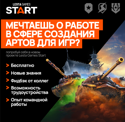 Lesta Games Start