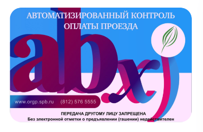Оформление бесконтактной смарт-карты БСК для проезда