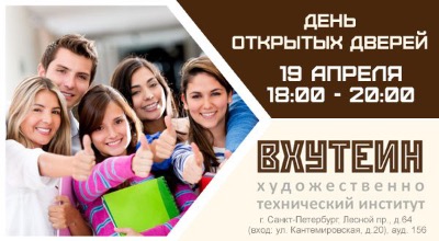 ВХУТЕИН снова открывает свои двери!