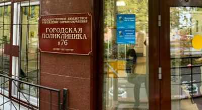 Заключен договор на медицинское обслуживание с Городской поликлиникой № 76