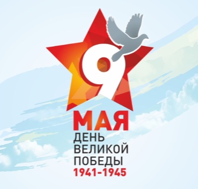 Мероприятия посвященные 76-й годовщине Победы
