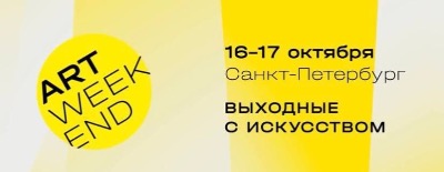 Art Weekend-2021