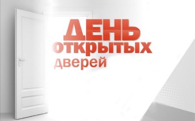 День открытых дверей ВХУТЕИН