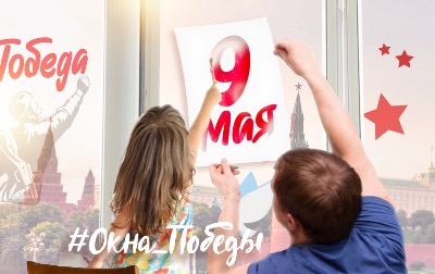 Акция Окна победы стартовала