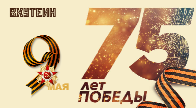 С Днем Великой Победы!