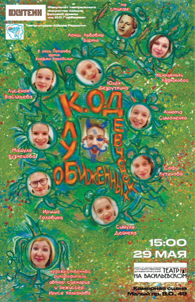 Анонс премьеры спектакля "К.О.Д" – клуб обиженных девчонок"