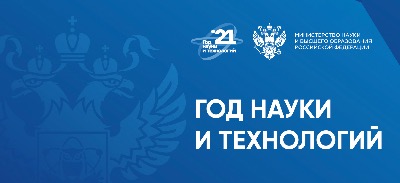 Итоги Года науки и технологий