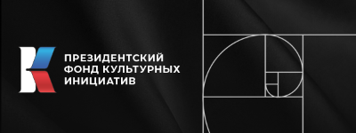 4-й специальный грантовый конкурс