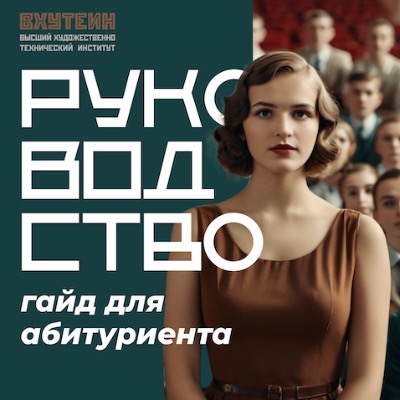 Гайд для абитуриентов '25!