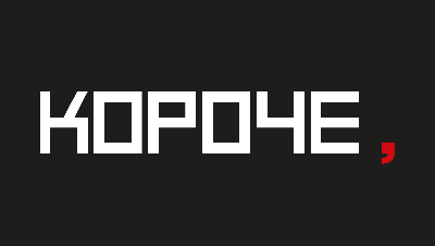 В стенах ВХУТЕИН начинает работу Центр Студенческих Инициатив "КОРОЧЕ,"