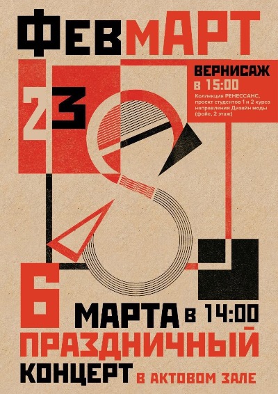 Праздничный концерт "ФевмАРТ"