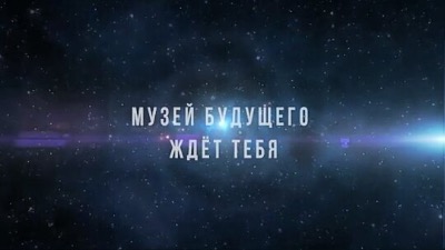 Фестиваль #МУЛЬТИМЕДИА В МУЗЕЕ