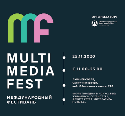 Фестиваль MULTIMEDIA-FEST