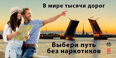 Скажи "НЕТ!" наркотикам
