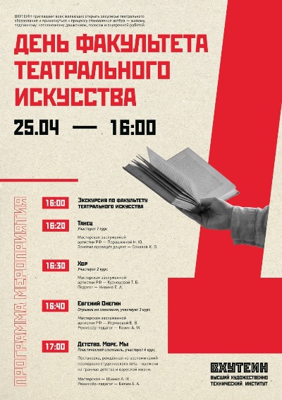 День факультета театрального искусства