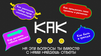 Образовательные интенсивы #ЯЗДЕСЬ