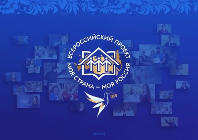 XIX Всероссийский конкурс "Моя страна – моя Россия"
