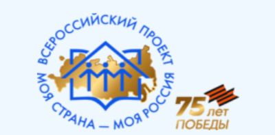 Конкурс "Моя страна – моя Россия"