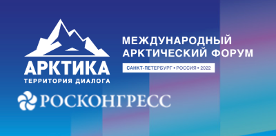 VI Международный арктический форум "Арктика – территория диалога"