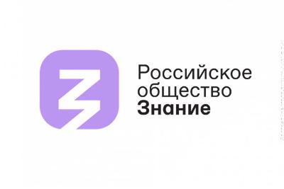 Открытие федерального просветительского марафона "Знание.Первые"
