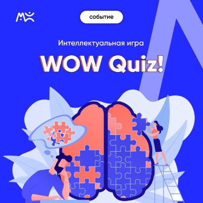 WOW QUIZ
