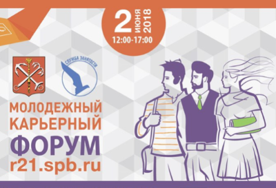 Молодежный карьерный форум 2018