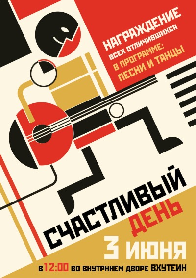 Счастливый день ВХУТЕИН 2024