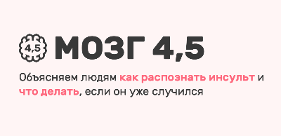 ВХУТЕИН поддерживает проект М.О.З.Г.4.5