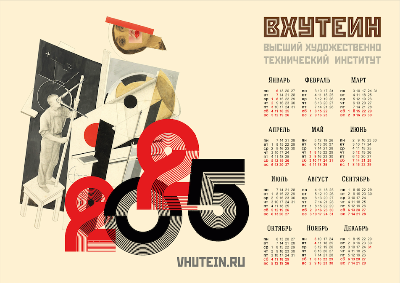 Календарь ВХУТЕИН на 2025 год