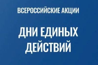 19 апреля – День единых действий в память о жертвах преступлений против советского народа, совершенных нацистами и их пособниками в годы Великой Отечественной войны
