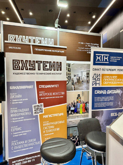 ВХУТЕИН готов к Международному научно-образовательному салону 2023