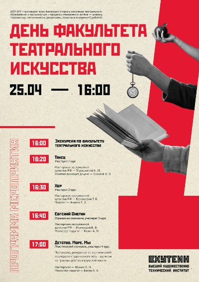 День факультета театрального искусства