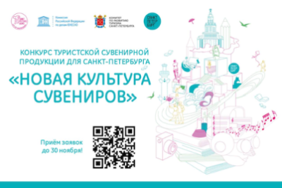 Объявлено начало сбора заявок на конкурс сувенирной продукции Петербурга