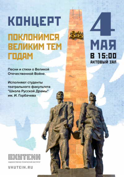 ПОКЛОНИМСЯ ВЕЛИКИМ ТЕМ ГОДАМ