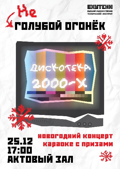 неГОЛУБОЙ ОГОНЁК 2026