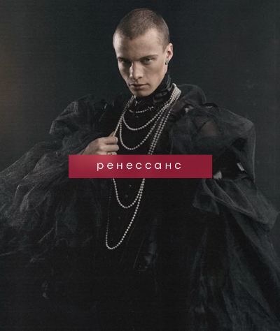 Фотовыставка "Ренессанс" и открытый диалог по fashion съемке