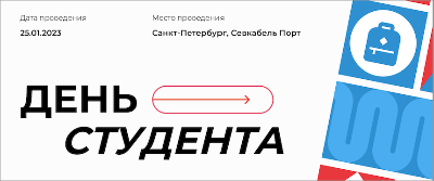 Праздник для молодежи СтудФест – 2023